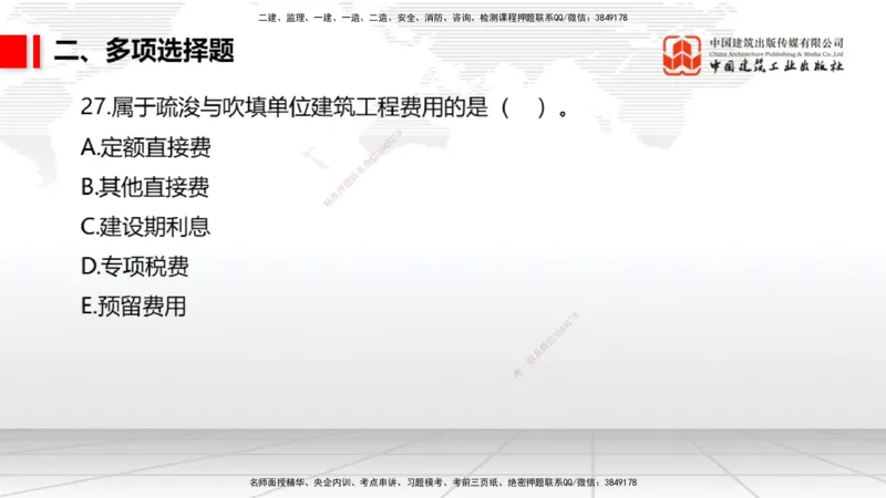 2025一建《港航》冲刺抢分直播课02节（上）_2026年一级建造师_2026年一建港航_2025年一建港航SVIP_04-冲刺串讲✿考点强化✿小灶集训_07-港航《冲刺抢分直播》陈冬铭JGS_讲义