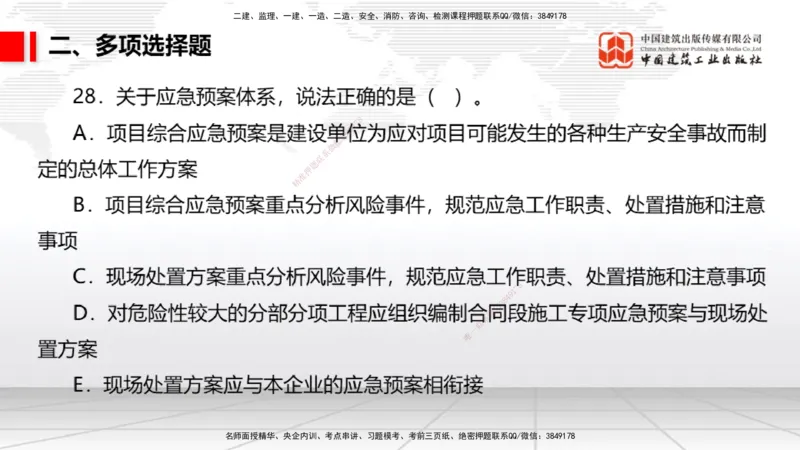 2025一建《港航》冲刺抢分直播课02节（上）_2026年一级建造师_2026年一建港航_2025年一建港航SVIP_04-冲刺串讲✿考点强化✿小灶集训_07-港航《冲刺抢分直播》陈冬铭JGS_讲义