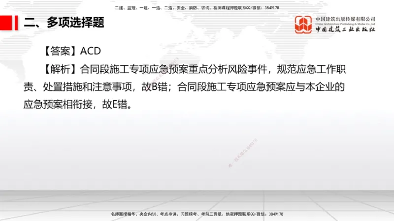 2025一建《港航》冲刺抢分直播课02节（上）_2026年一级建造师_2026年一建港航_2025年一建港航SVIP_04-冲刺串讲✿考点强化✿小灶集训_07-港航《冲刺抢分直播》陈冬铭JGS_讲义