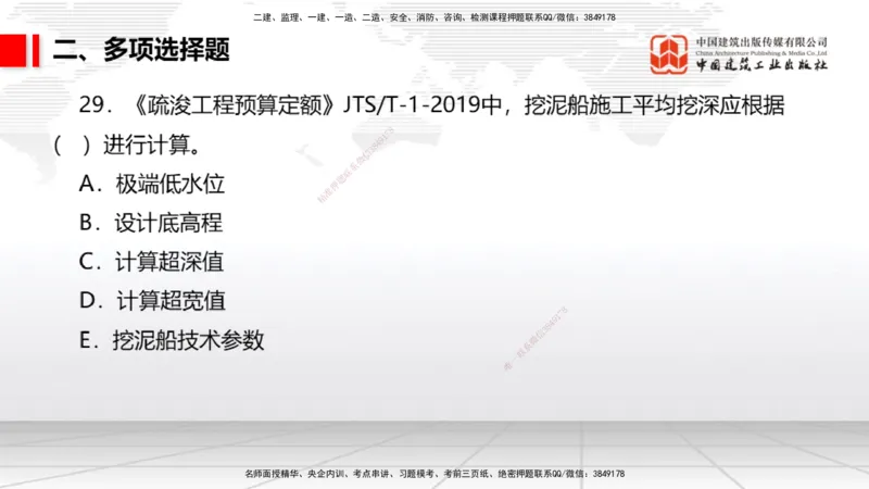 2025一建《港航》冲刺抢分直播课02节（上）_2026年一级建造师_2026年一建港航_2025年一建港航SVIP_04-冲刺串讲✿考点强化✿小灶集训_07-港航《冲刺抢分直播》陈冬铭JGS_讲义