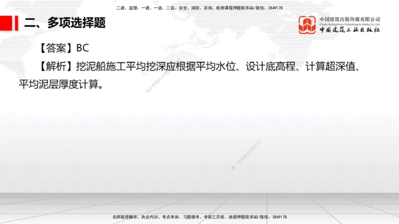 2025一建《港航》冲刺抢分直播课02节（上）_2026年一级建造师_2026年一建港航_2025年一建港航SVIP_04-冲刺串讲✿考点强化✿小灶集训_07-港航《冲刺抢分直播》陈冬铭JGS_讲义
