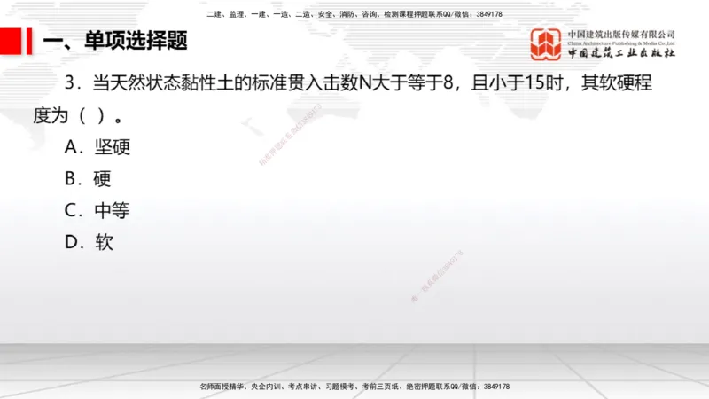 2025一建《港航》冲刺抢分直播课02节（上）_2026年一级建造师_2026年一建港航_2025年一建港航SVIP_04-冲刺串讲✿考点强化✿小灶集训_07-港航《冲刺抢分直播》陈冬铭JGS_讲义