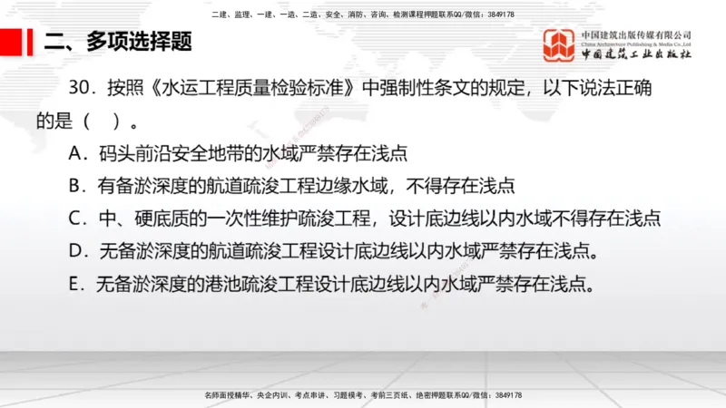 2025一建《港航》冲刺抢分直播课02节（上）_2026年一级建造师_2026年一建港航_2025年一建港航SVIP_04-冲刺串讲✿考点强化✿小灶集训_07-港航《冲刺抢分直播》陈冬铭JGS_讲义