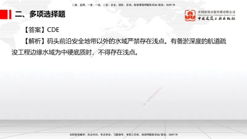 2025一建《港航》冲刺抢分直播课02节（上）_2026年一级建造师_2026年一建港航_2025年一建港航SVIP_04-冲刺串讲✿考点强化✿小灶集训_07-港航《冲刺抢分直播》陈冬铭JGS_讲义