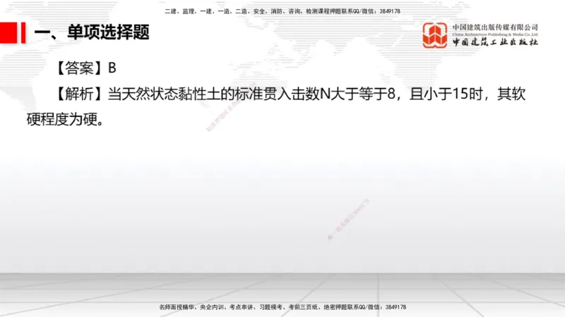 2025一建《港航》冲刺抢分直播课02节（上）_2026年一级建造师_2026年一建港航_2025年一建港航SVIP_04-冲刺串讲✿考点强化✿小灶集训_07-港航《冲刺抢分直播》陈冬铭JGS_讲义