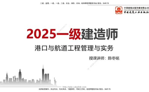 2025一建《港航》冲刺抢分直播课02节（上）_2026年一级建造师_2026年一建港航_2025年一建港航SVIP_04-冲刺串讲✿考点强化✿小灶集训_07-港航《冲刺抢分直播》陈冬铭JGS_讲义