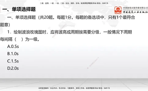 2025一建《港航》冲刺抢分直播课02节（上）_2026年一级建造师_2026年一建港航_2025年一建港航SVIP_04-冲刺串讲✿考点强化✿小灶集训_07-港航《冲刺抢分直播》陈冬铭JGS_讲义