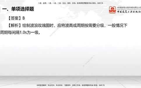2025一建《港航》冲刺抢分直播课02节（上）_2026年一级建造师_2026年一建港航_2025年一建港航SVIP_04-冲刺串讲✿考点强化✿小灶集训_07-港航《冲刺抢分直播》陈冬铭JGS_讲义