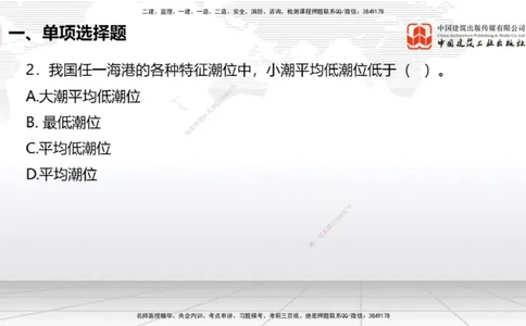 2025一建《港航》冲刺抢分直播课02节（上）_2026年一级建造师_2026年一建港航_2025年一建港航SVIP_04-冲刺串讲✿考点强化✿小灶集训_07-港航《冲刺抢分直播》陈冬铭JGS_讲义