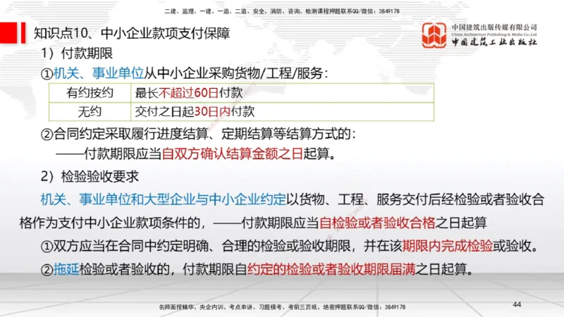 2025一建《法规》考前集中直播课2_2026年一建法规_2025年一建法规SVIP_04-冲刺串讲✿考点强化✿小灶集训_51-法规《考前集中直播》王文静JGS_讲义