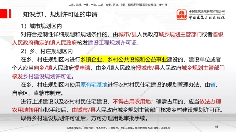 2025一建《法规》考前集中直播课2_2026年一建法规_2025年一建法规SVIP_04-冲刺串讲✿考点强化✿小灶集训_51-法规《考前集中直播》王文静JGS_讲义