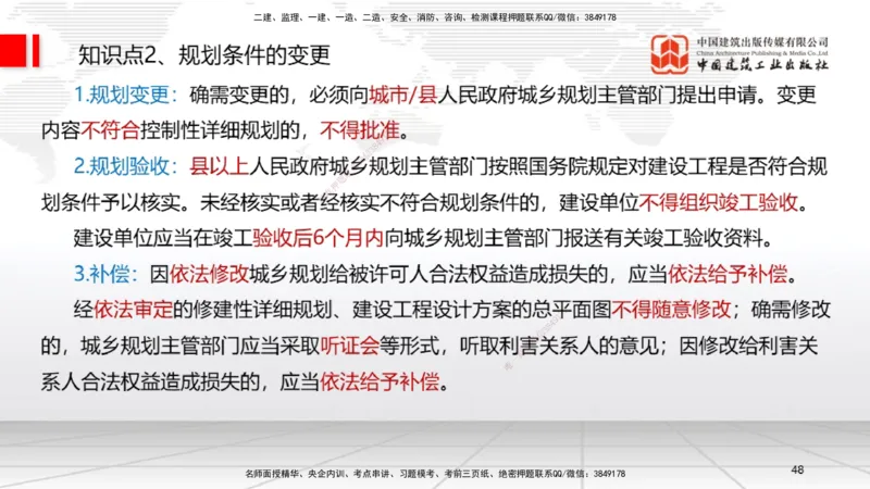 2025一建《法规》考前集中直播课2_2026年一建法规_2025年一建法规SVIP_04-冲刺串讲✿考点强化✿小灶集训_51-法规《考前集中直播》王文静JGS_讲义