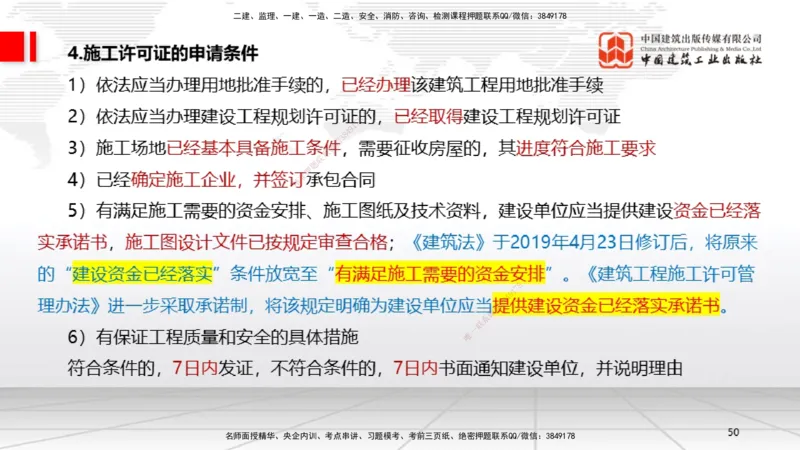 2025一建《法规》考前集中直播课2_2026年一建法规_2025年一建法规SVIP_04-冲刺串讲✿考点强化✿小灶集训_51-法规《考前集中直播》王文静JGS_讲义