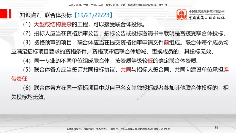 2025一建《法规》考前集中直播课2_2026年一建法规_2025年一建法规SVIP_04-冲刺串讲✿考点强化✿小灶集训_51-法规《考前集中直播》王文静JGS_讲义