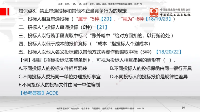 2025一建《法规》考前集中直播课2_2026年一建法规_2025年一建法规SVIP_04-冲刺串讲✿考点强化✿小灶集训_51-法规《考前集中直播》王文静JGS_讲义