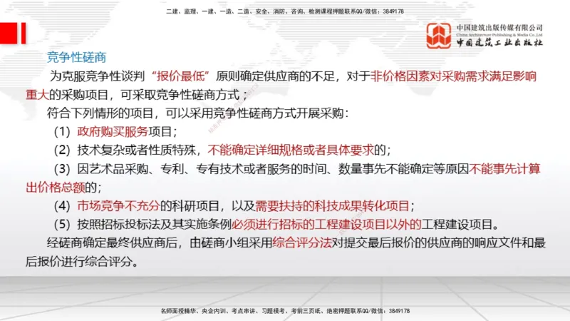 2025一建《法规》考前集中直播课2_2026年一建法规_2025年一建法规SVIP_04-冲刺串讲✿考点强化✿小灶集训_51-法规《考前集中直播》王文静JGS_讲义
