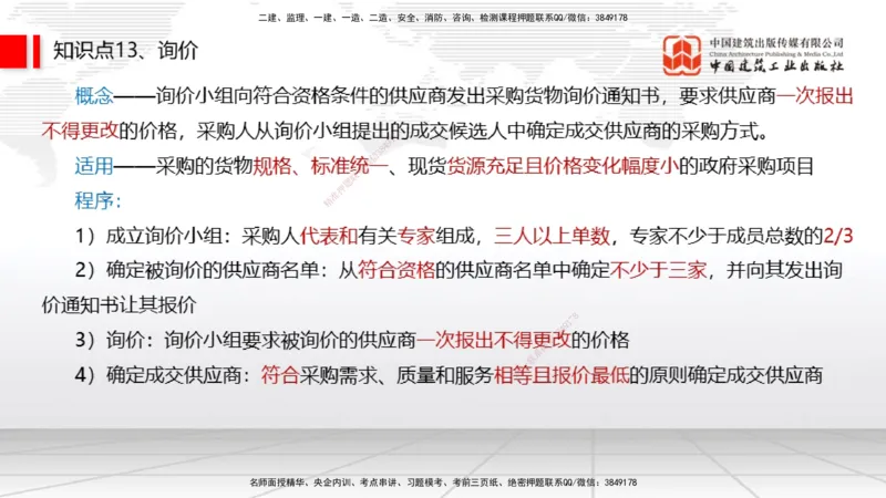 2025一建《法规》考前集中直播课2_2026年一建法规_2025年一建法规SVIP_04-冲刺串讲✿考点强化✿小灶集训_51-法规《考前集中直播》王文静JGS_讲义