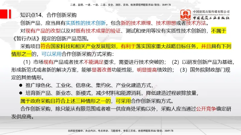 2025一建《法规》考前集中直播课2_2026年一建法规_2025年一建法规SVIP_04-冲刺串讲✿考点强化✿小灶集训_51-法规《考前集中直播》王文静JGS_讲义
