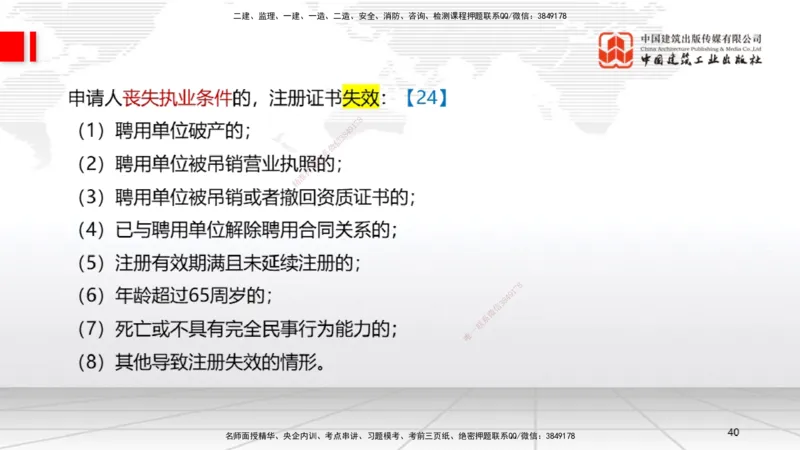 2025一建《法规》考前集中直播课2_2026年一建法规_2025年一建法规SVIP_04-冲刺串讲✿考点强化✿小灶集训_51-法规《考前集中直播》王文静JGS_讲义