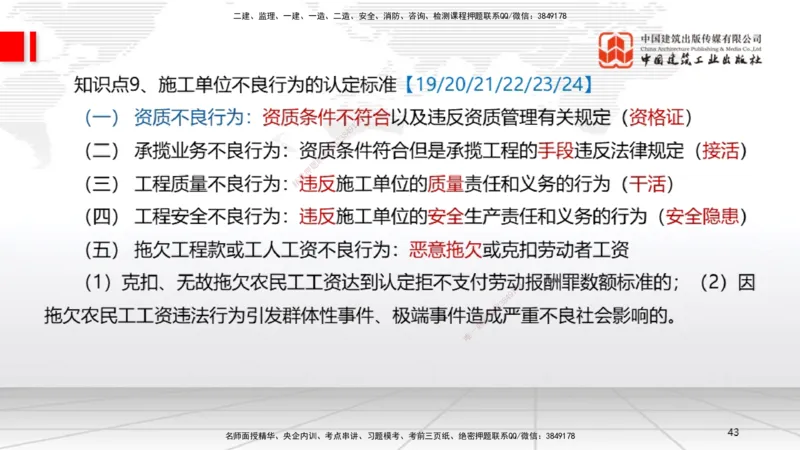 2025一建《法规》考前集中直播课2_2026年一建法规_2025年一建法规SVIP_04-冲刺串讲✿考点强化✿小灶集训_51-法规《考前集中直播》王文静JGS_讲义