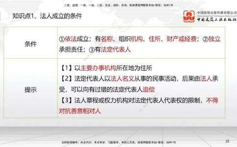 2025一建《法规》考前集中直播课2_2026年一建法规_2025年一建法规SVIP_04-冲刺串讲✿考点强化✿小灶集训_51-法规《考前集中直播》王文静JGS_讲义