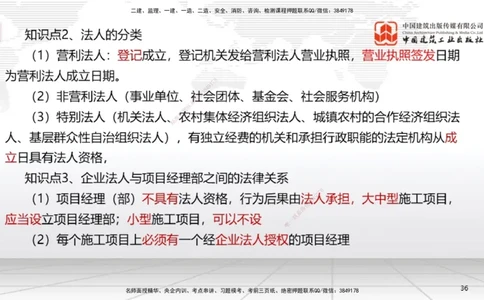 2025一建《法规》考前集中直播课2_2026年一建法规_2025年一建法规SVIP_04-冲刺串讲✿考点强化✿小灶集训_51-法规《考前集中直播》王文静JGS_讲义