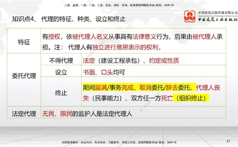 2025一建《法规》考前集中直播课2_2026年一建法规_2025年一建法规SVIP_04-冲刺串讲✿考点强化✿小灶集训_51-法规《考前集中直播》王文静JGS_讲义