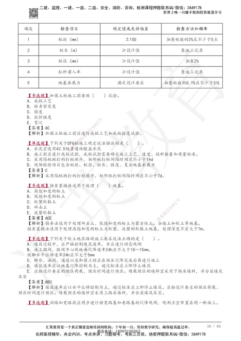 233-公路-章节题-必做_2026年一级建造师_2026年一建公路_2025年一建公路SVIP_01-精华文档✿电子教材✿历年真题_57-公路《章节题》233