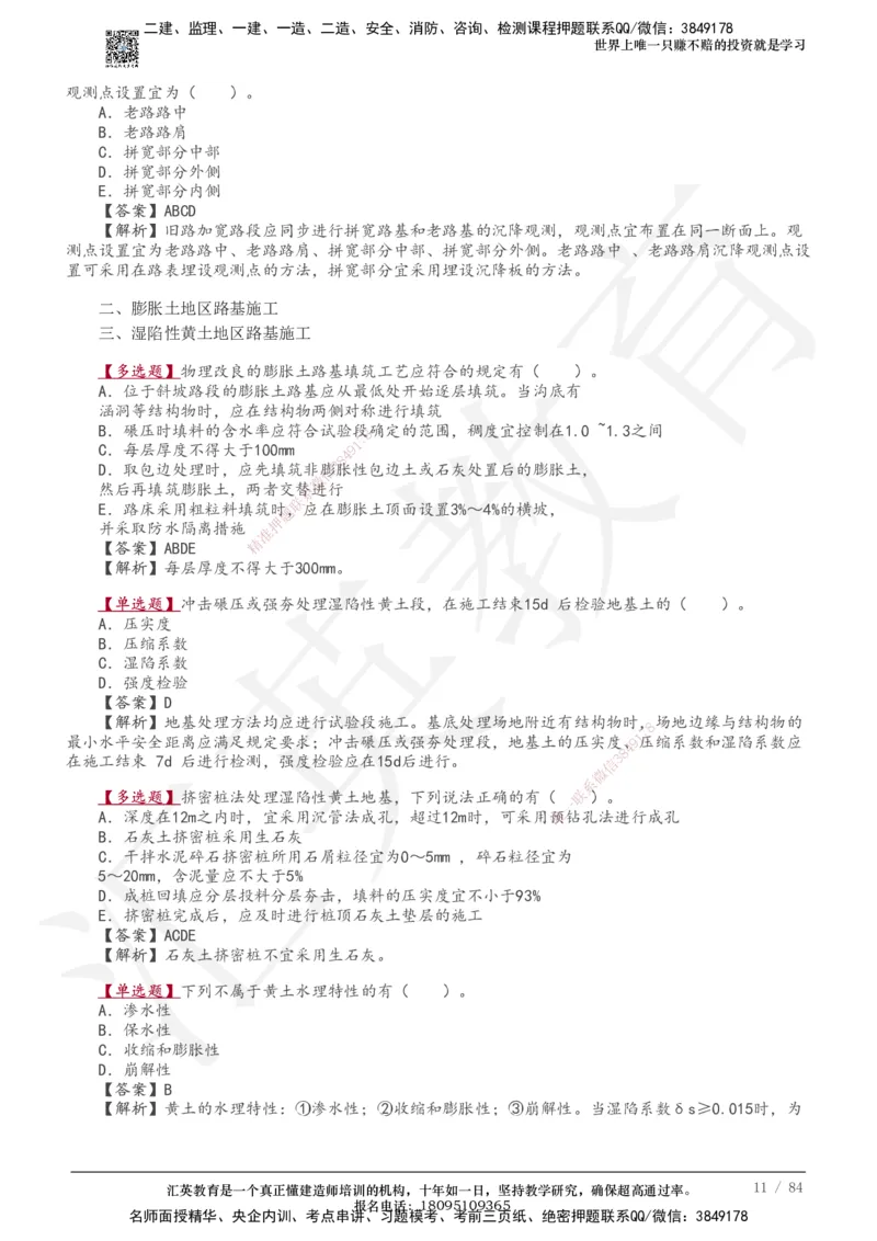233-公路-章节题-必做_2026年一级建造师_2026年一建公路_2025年一建公路SVIP_01-精华文档✿电子教材✿历年真题_57-公路《章节题》233