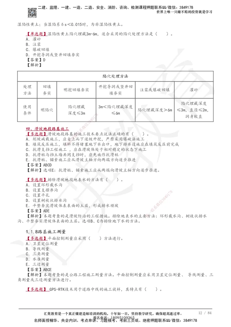 233-公路-章节题-必做_2026年一级建造师_2026年一建公路_2025年一建公路SVIP_01-精华文档✿电子教材✿历年真题_57-公路《章节题》233