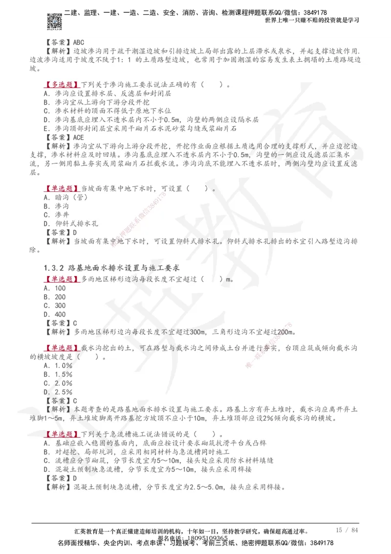 233-公路-章节题-必做_2026年一级建造师_2026年一建公路_2025年一建公路SVIP_01-精华文档✿电子教材✿历年真题_57-公路《章节题》233