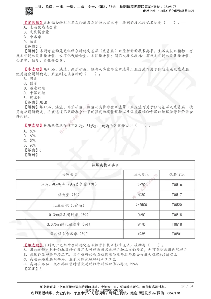 233-公路-章节题-必做_2026年一级建造师_2026年一建公路_2025年一建公路SVIP_01-精华文档✿电子教材✿历年真题_57-公路《章节题》233