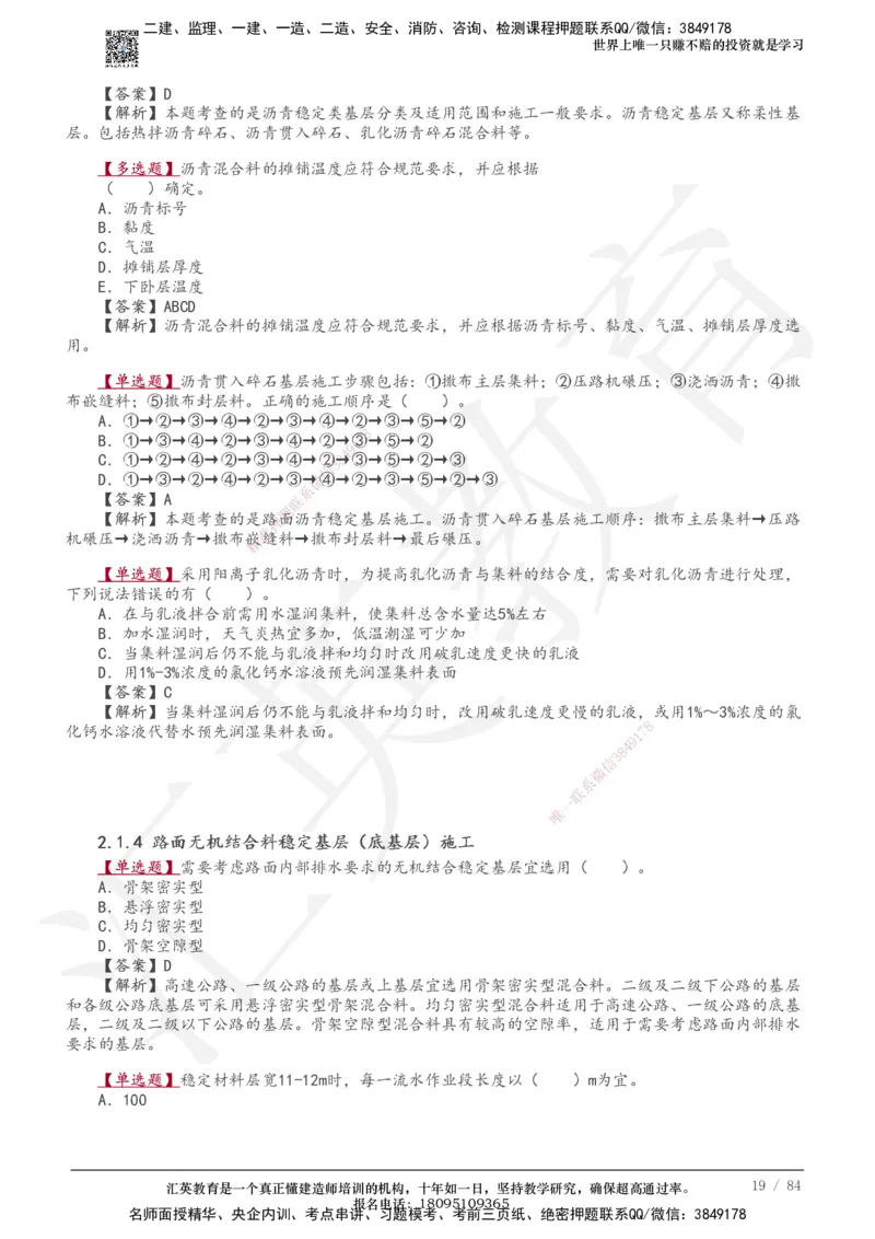 233-公路-章节题-必做_2026年一级建造师_2026年一建公路_2025年一建公路SVIP_01-精华文档✿电子教材✿历年真题_57-公路《章节题》233