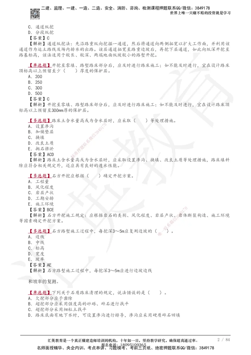 233-公路-章节题-必做_2026年一级建造师_2026年一建公路_2025年一建公路SVIP_01-精华文档✿电子教材✿历年真题_57-公路《章节题》233