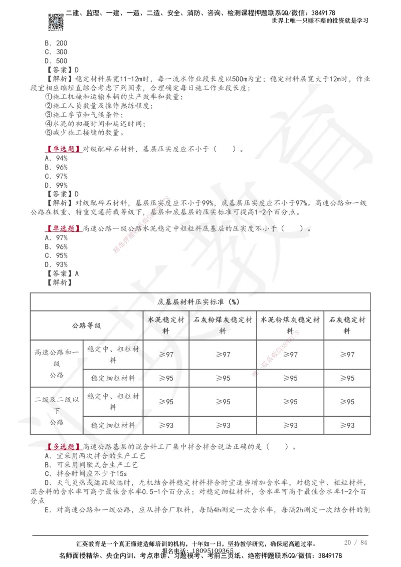 233-公路-章节题-必做_2026年一级建造师_2026年一建公路_2025年一建公路SVIP_01-精华文档✿电子教材✿历年真题_57-公路《章节题》233