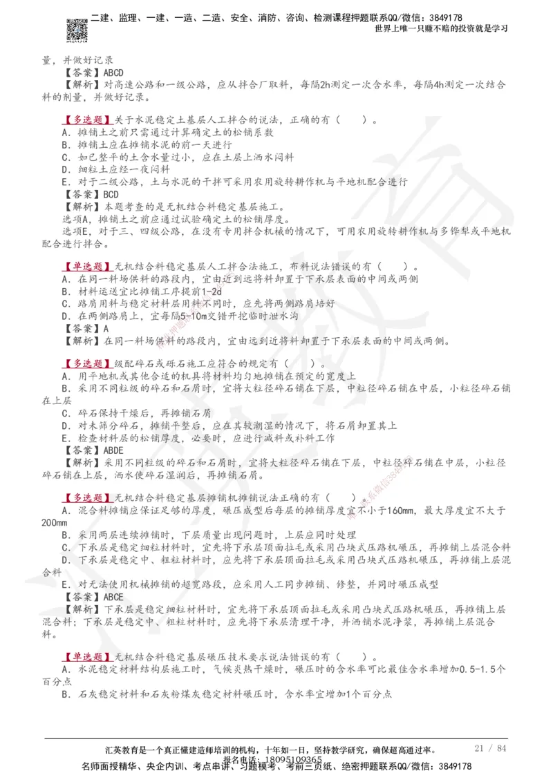 233-公路-章节题-必做_2026年一级建造师_2026年一建公路_2025年一建公路SVIP_01-精华文档✿电子教材✿历年真题_57-公路《章节题》233