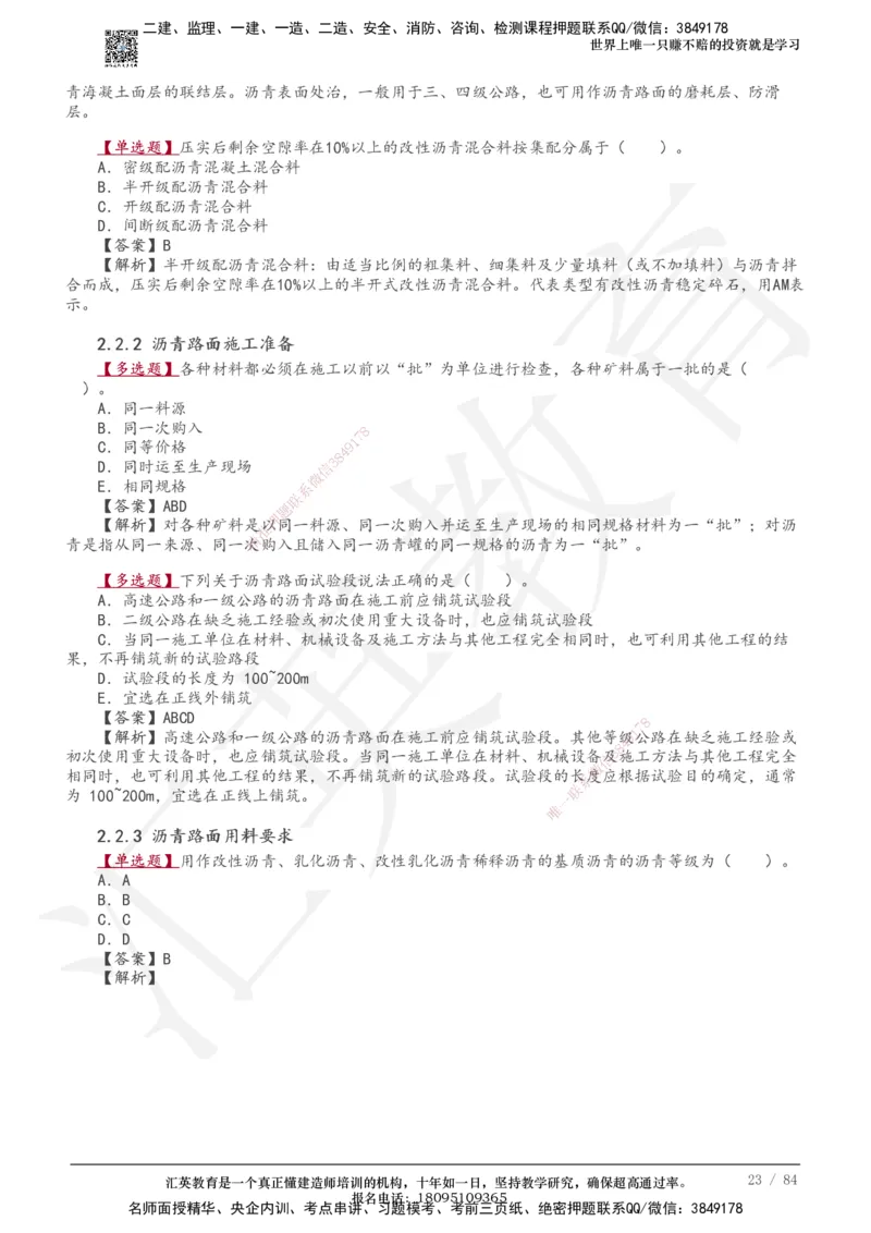 233-公路-章节题-必做_2026年一级建造师_2026年一建公路_2025年一建公路SVIP_01-精华文档✿电子教材✿历年真题_57-公路《章节题》233