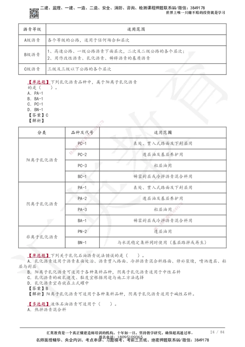 233-公路-章节题-必做_2026年一级建造师_2026年一建公路_2025年一建公路SVIP_01-精华文档✿电子教材✿历年真题_57-公路《章节题》233