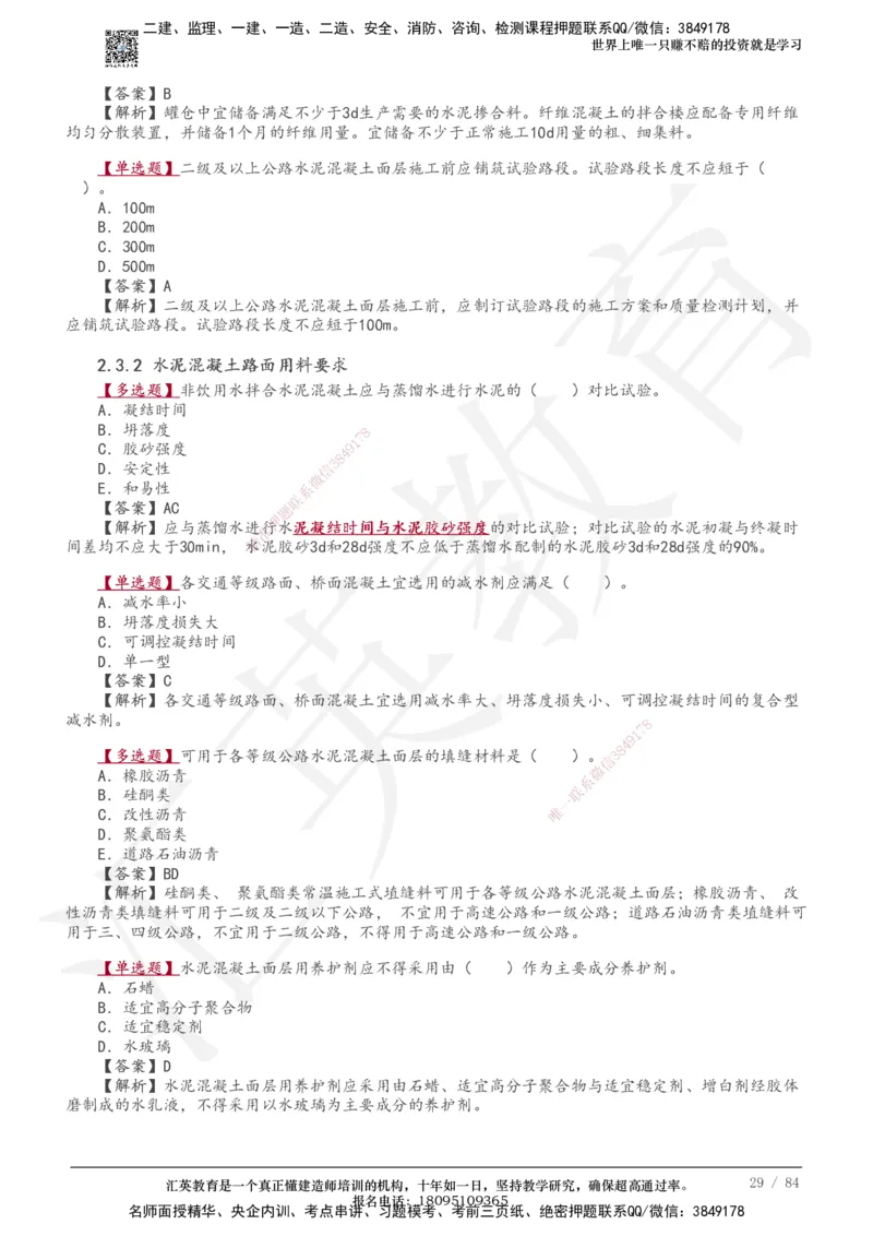 233-公路-章节题-必做_2026年一级建造师_2026年一建公路_2025年一建公路SVIP_01-精华文档✿电子教材✿历年真题_57-公路《章节题》233