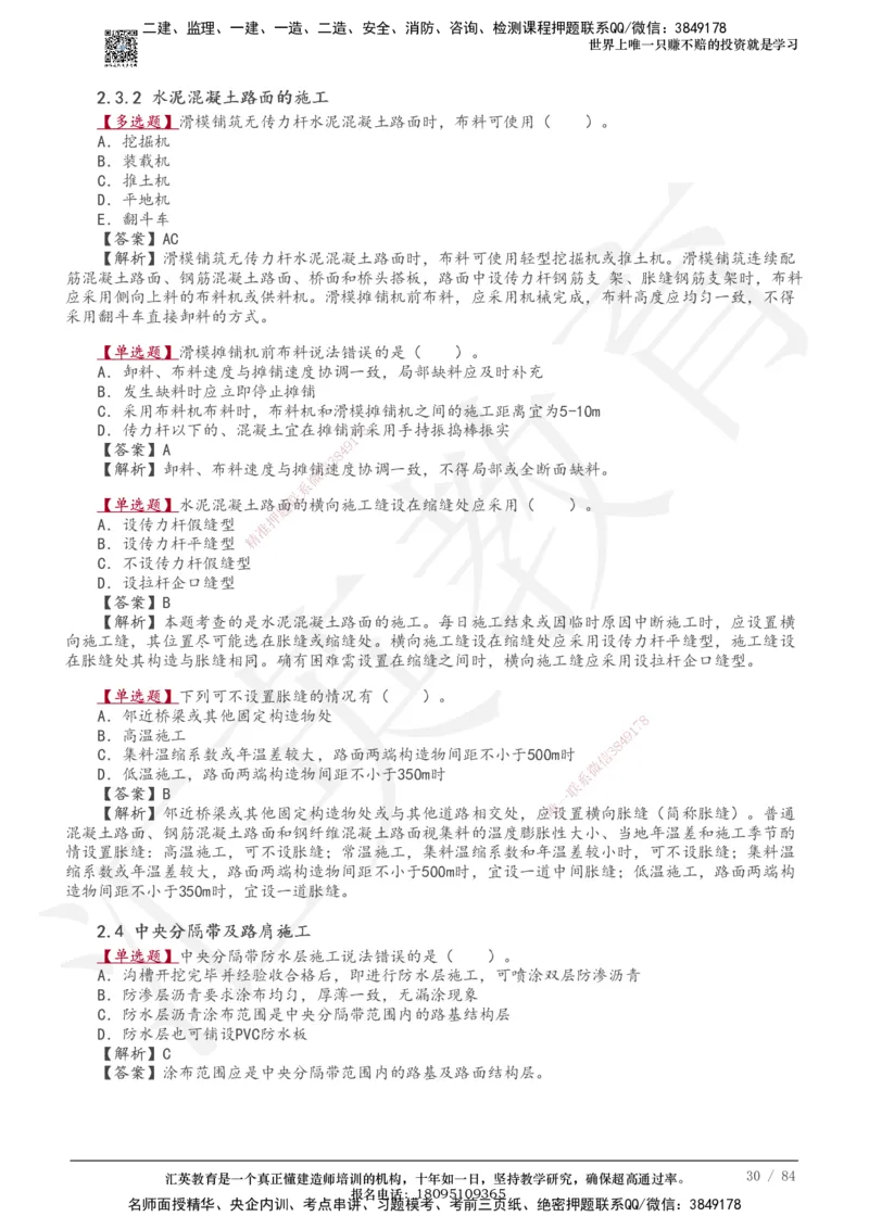 233-公路-章节题-必做_2026年一级建造师_2026年一建公路_2025年一建公路SVIP_01-精华文档✿电子教材✿历年真题_57-公路《章节题》233