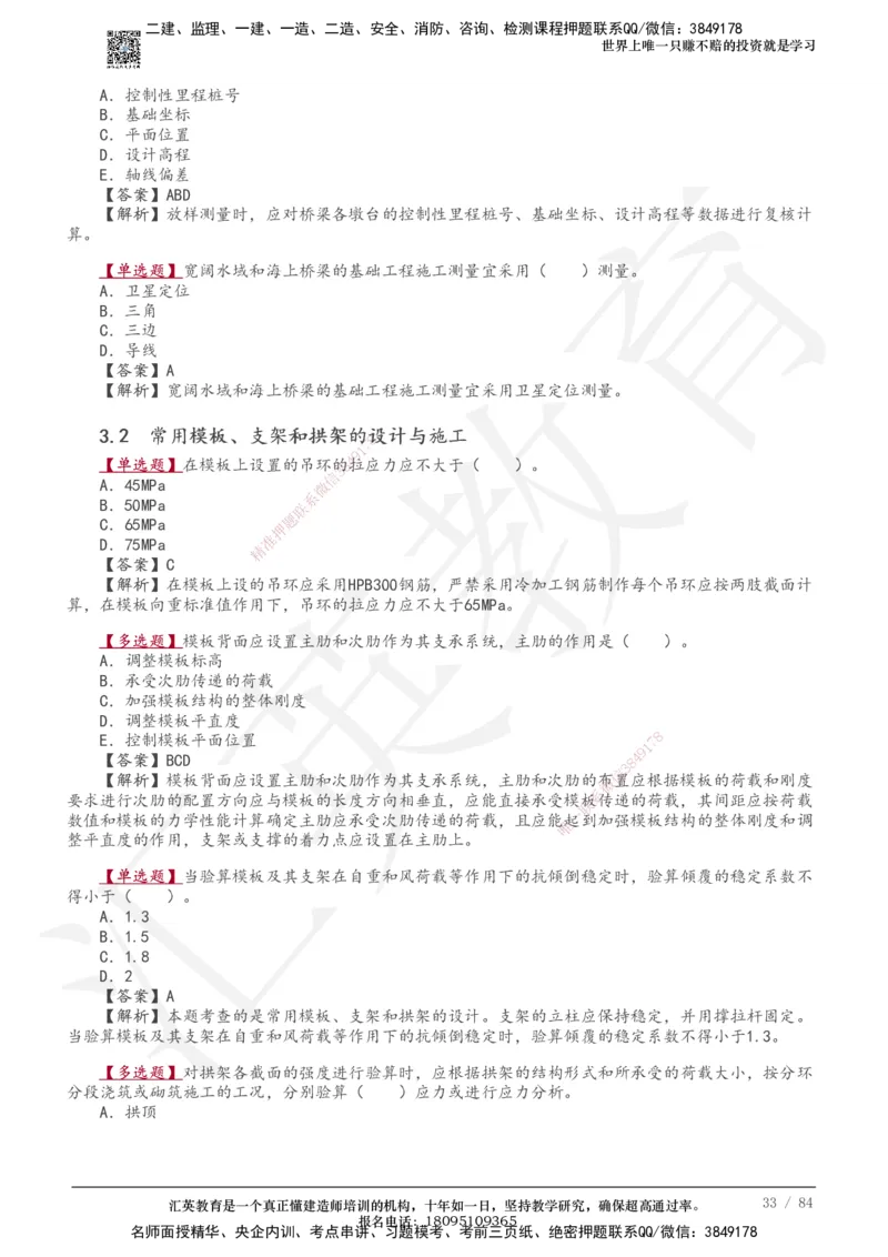 233-公路-章节题-必做_2026年一级建造师_2026年一建公路_2025年一建公路SVIP_01-精华文档✿电子教材✿历年真题_57-公路《章节题》233
