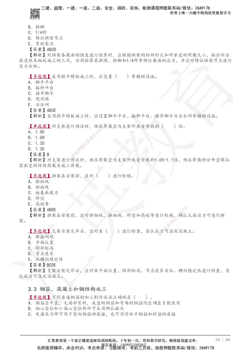233-公路-章节题-必做_2026年一级建造师_2026年一建公路_2025年一建公路SVIP_01-精华文档✿电子教材✿历年真题_57-公路《章节题》233