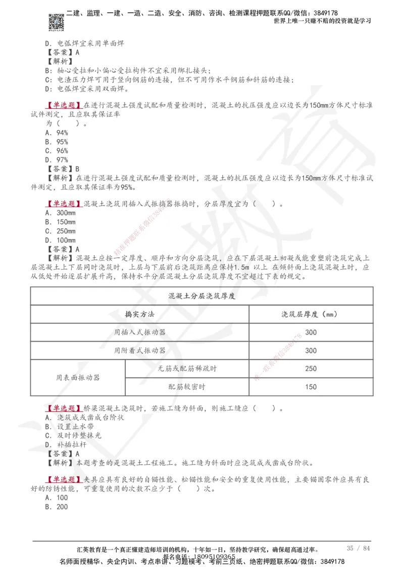 233-公路-章节题-必做_2026年一级建造师_2026年一建公路_2025年一建公路SVIP_01-精华文档✿电子教材✿历年真题_57-公路《章节题》233