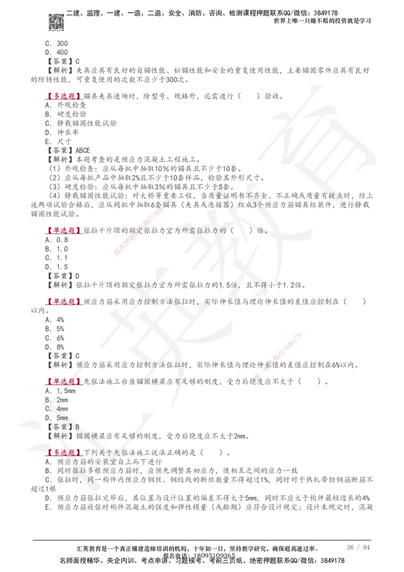 233-公路-章节题-必做_2026年一级建造师_2026年一建公路_2025年一建公路SVIP_01-精华文档✿电子教材✿历年真题_57-公路《章节题》233