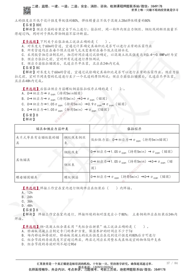 233-公路-章节题-必做_2026年一级建造师_2026年一建公路_2025年一建公路SVIP_01-精华文档✿电子教材✿历年真题_57-公路《章节题》233