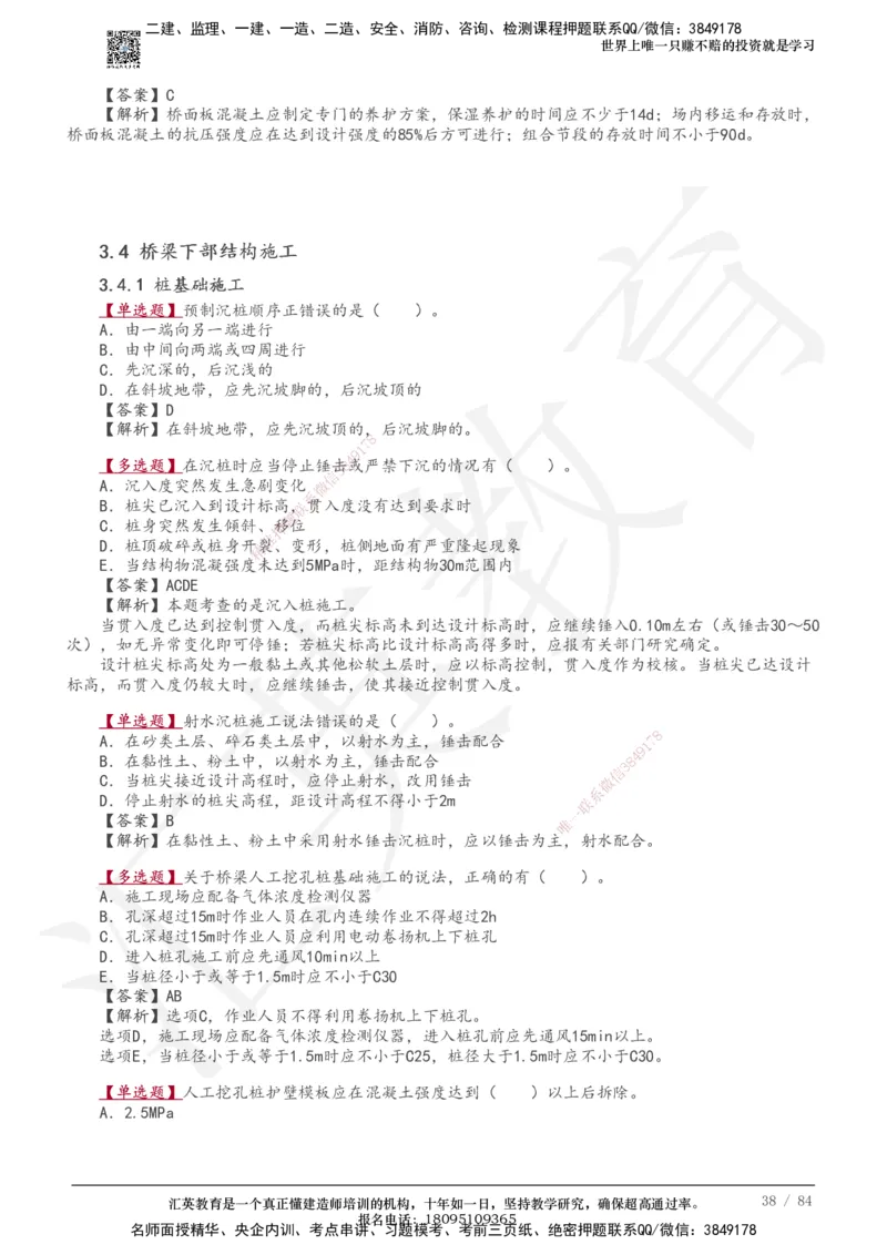 233-公路-章节题-必做_2026年一级建造师_2026年一建公路_2025年一建公路SVIP_01-精华文档✿电子教材✿历年真题_57-公路《章节题》233