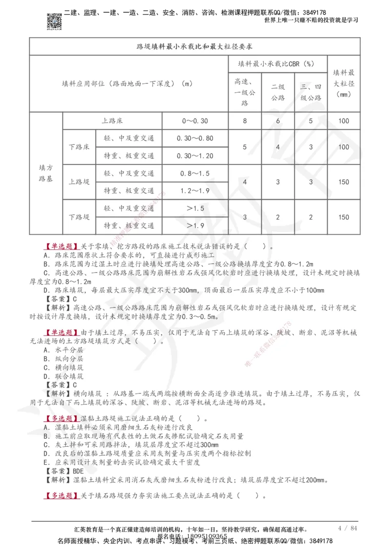 233-公路-章节题-必做_2026年一级建造师_2026年一建公路_2025年一建公路SVIP_01-精华文档✿电子教材✿历年真题_57-公路《章节题》233