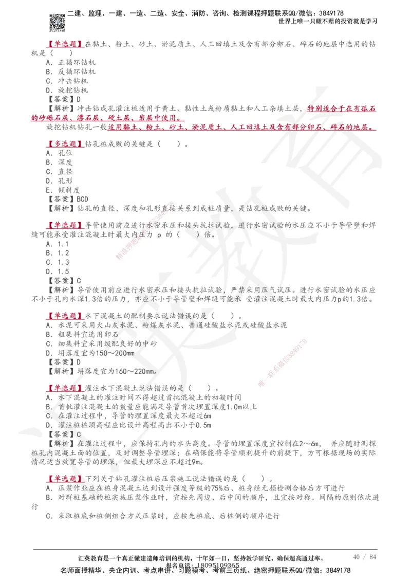 233-公路-章节题-必做_2026年一级建造师_2026年一建公路_2025年一建公路SVIP_01-精华文档✿电子教材✿历年真题_57-公路《章节题》233