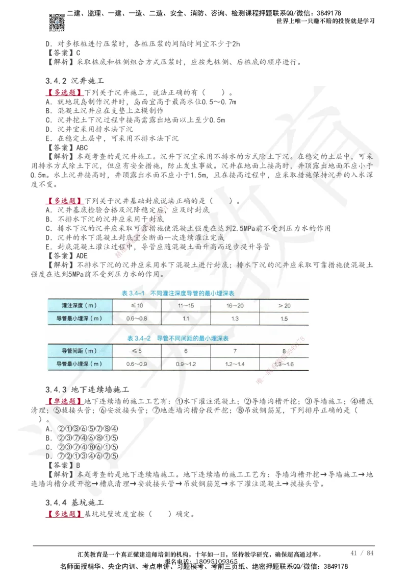 233-公路-章节题-必做_2026年一级建造师_2026年一建公路_2025年一建公路SVIP_01-精华文档✿电子教材✿历年真题_57-公路《章节题》233