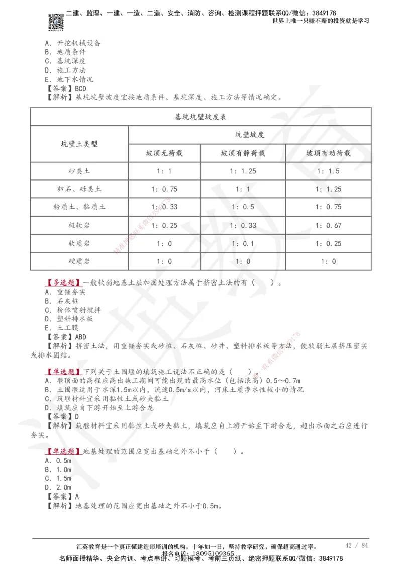 233-公路-章节题-必做_2026年一级建造师_2026年一建公路_2025年一建公路SVIP_01-精华文档✿电子教材✿历年真题_57-公路《章节题》233